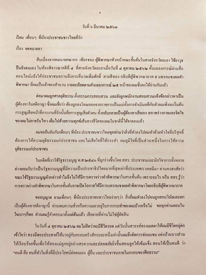 joe_black317's tweet photo. เช้าวันนี้ (7 มี.ค.) นานคณากร เพียรชนะ ผูพิพากษา ได้ปิดบ้านพักที่เชียงใหม่ ใช้ปืนยิงตัวเอง กระสุนเข้าที��ขั้วหัวใจ โดยจม.ลาตาย ดังนี้... https://t.co/YYQVQnl1F5