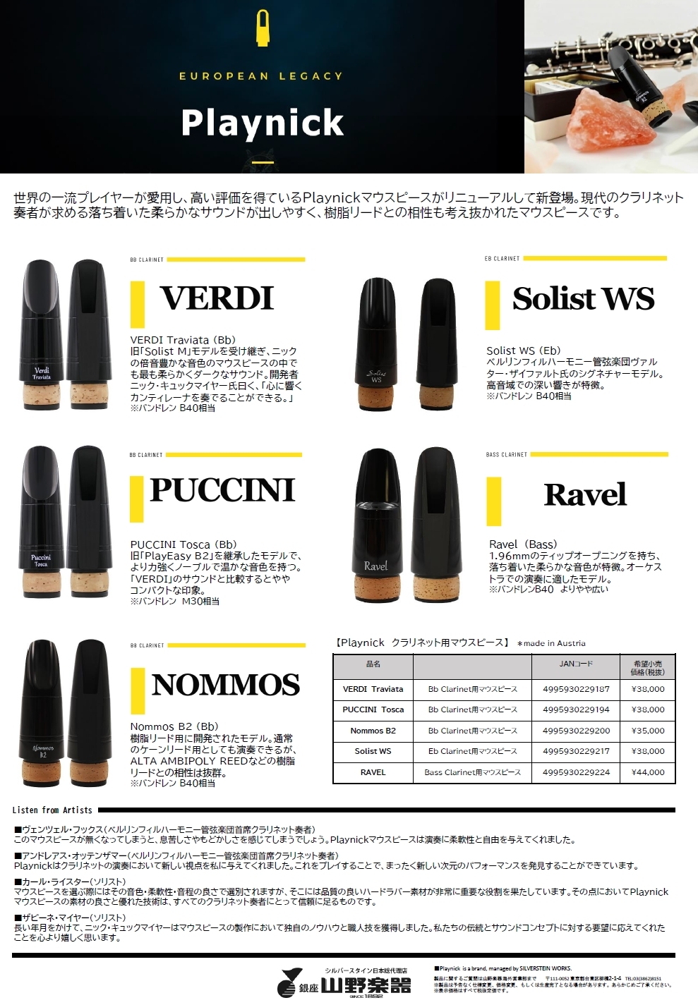 山野楽器 ウインドクルー على X: 