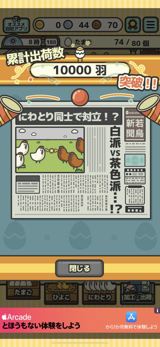 たまごひよこチキン