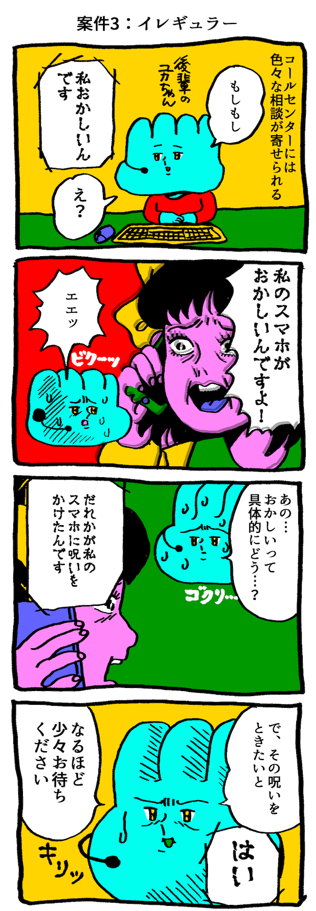 タウンワーク おすすめの連載漫画 コールセンターでのバイトエピソード キョドバイターちあきがゆく 案件3 イレギュラー 作 原田ちあき 他の回もあるよ Urlから続きは見てみてね T Co 4myvhsdnna 漫画 マンガ タウンワーク おすすめの連載漫画 コールセンターでのバイトエピソード キョドバイターちあきがゆく 案件3 イレギュラー 作 原田ちあき 他の回もあるよ Urlから続きは見てみてね T Co 4myvhsdnna 漫画 マンガ