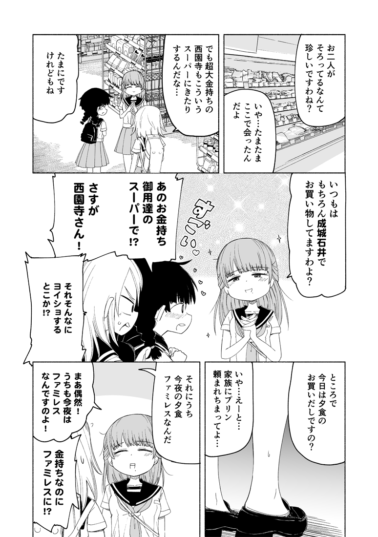放課後スイッチ11話、公開されました!
大金持ちのお嬢さま登場!!でもなんかヘンなコ!!

https://t.co/xVIb9pTcNi 
