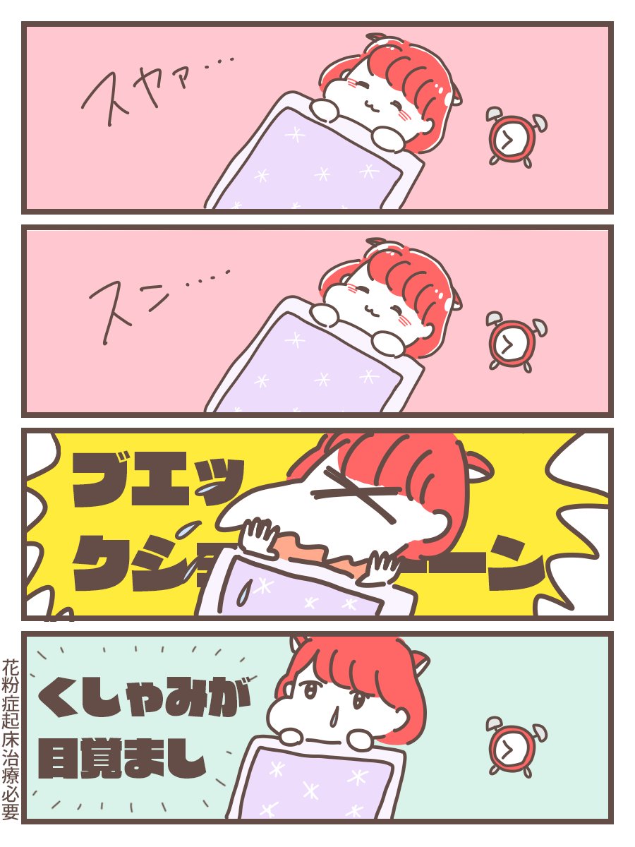 強制起床 