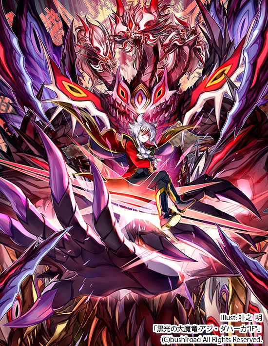 バディファイト 黒光の大魔竜 アジ・ダハーカ IF 相応しく バディファイト 黒光の大魔竜 アジ・ダハーカ IF 相応しく