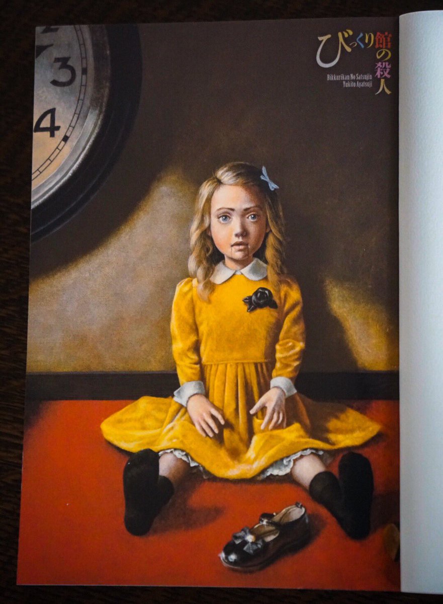 تويتر 小島秀夫 على تويتر 角川から出ている 霧越邸殺人事件 が上下巻揃ってなかなか売ってないので 館 シリーズ の続きを購入 綾辻行人著 びっくり館の殺人 T Co Zwsjz9utqe