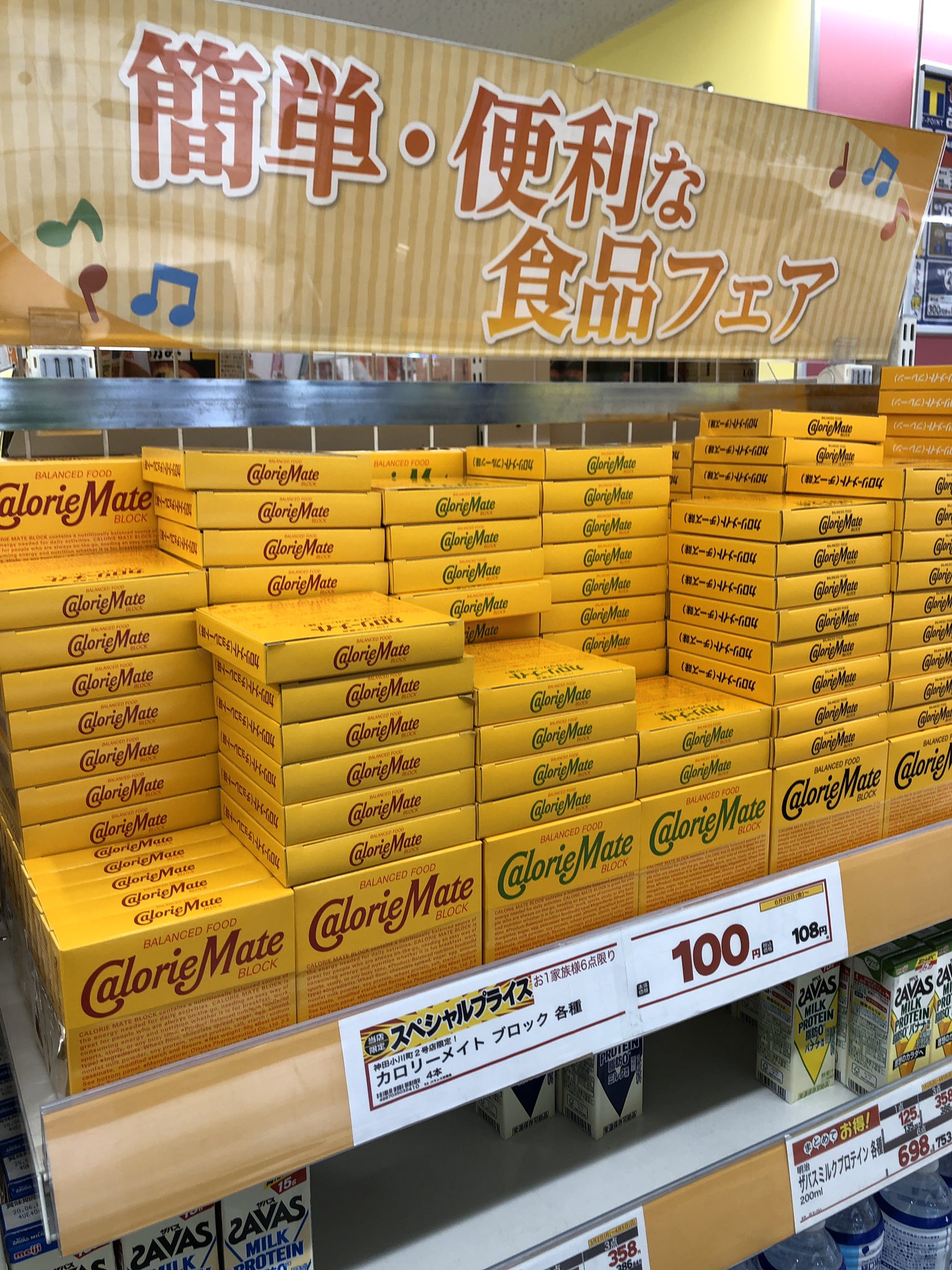 あすたりすく 淡路町のウエルシアさん 24時間でないほう もカロリーメイト安いですね T Co Jnibexoxgq Twitter