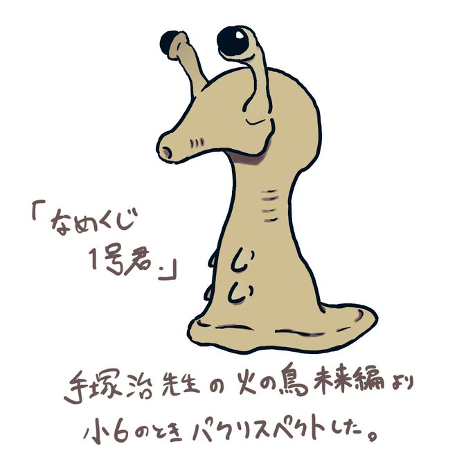 なめくじのtwitterイラスト検索結果 古い順 なめくじのtwitterイラスト検索結果 古い順
