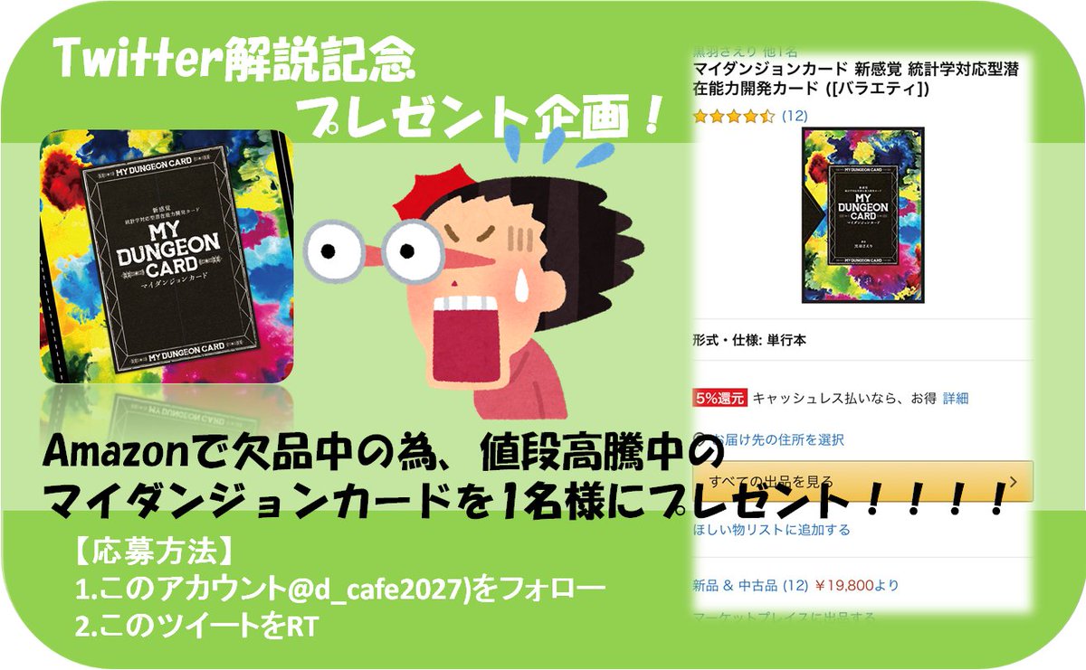 d_cafe2027's tweet photo. ✨公式アカウント開設記念✨

フォロー＆RTで応募‼︎
🎊抽選で1名様に当たる🎊

現在欠品中で入手困難なマイダンジョンカード(https://t.co/C701S1xZ3S)をプレゼント！

プレゼント応募方法プレゼント
①@d_cafe2027をフォロー
②この投稿をRT

🗓応募期間：3/7(土)〜3/20(金)23:59迄

当選連絡：DM https://t.co/0L2wbVY3Wa