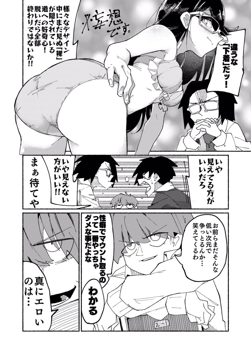 1番エロい段階 | 風呂川ツカサ⏱94時間の神様上巻発売！ さんのマンガ | ツイコミ(仮)