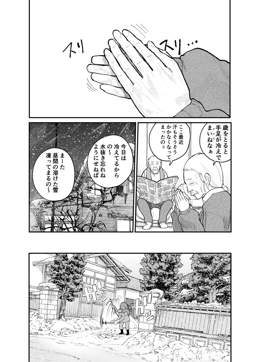 じいさんばあさん若返る【19】 