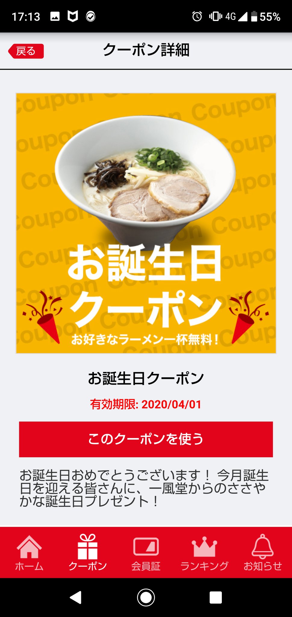 一風堂アプリ Twitter Search Twitter