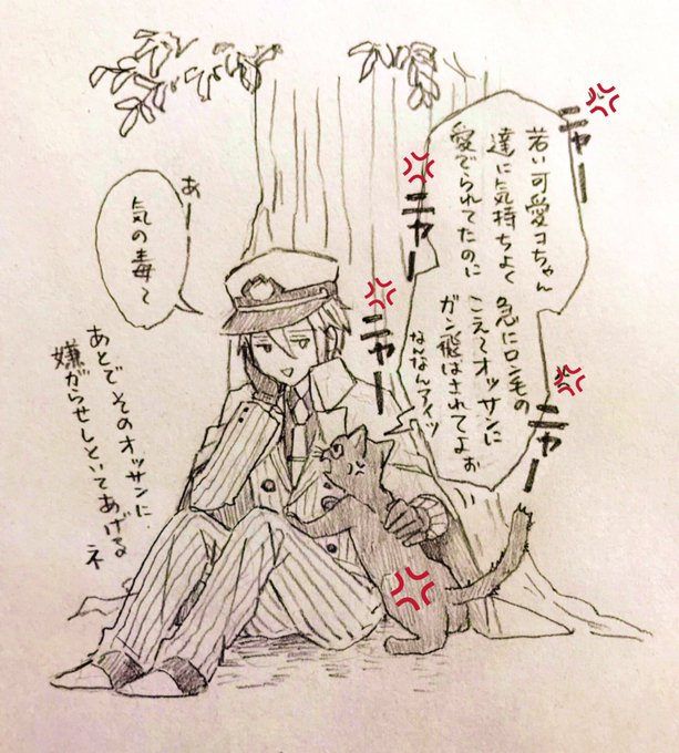たまたま不機嫌そうなネコチャンに出会ってめっちゃ愚痴られたオーエン(ログスト後) 