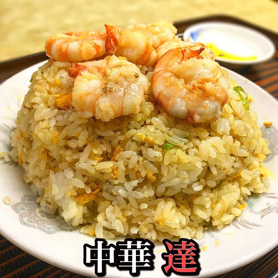 Grap Down 中華 達 エビチャーハン 大盛り 750 エビチャーハン エビ炒飯 エビ 海老 えび 大盛り 海老チャーハン 海老炒飯 炒飯 焼きめし デカ盛り ランチ 中華ランチ 中華料理 チャーハンランチ エビチャーハンランチ グルメ 八戸グルメ Grap Down 中華 達 エビチャーハン 大盛り 750 エビチャーハン エビ炒飯 エビ 海老 えび 大盛り 海老チャーハン 海老炒飯 炒飯 焼きめし デカ盛り ランチ 中華ランチ 中華料理 チャーハンランチ エビチャーハンランチ グルメ 八戸グルメ