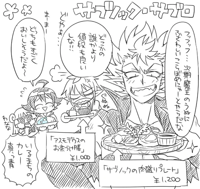 ?春のリク絵まつり?
29:魔入間/サブノック
https://t.co/Kgvq5DMm71 