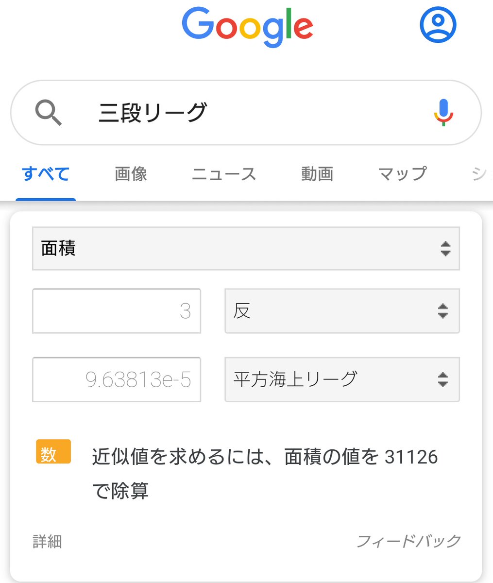 単位換算