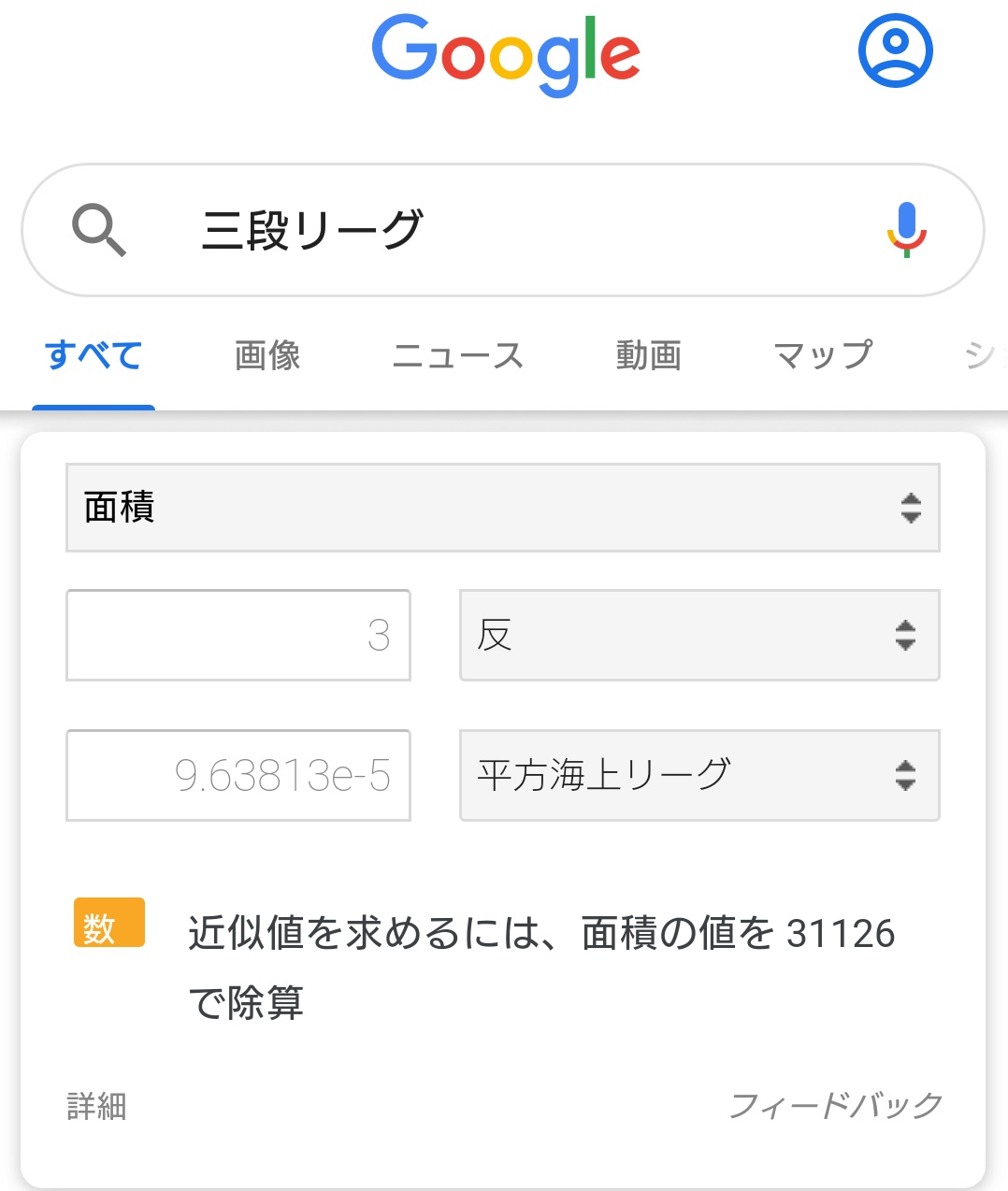 単位換算 Twitter Search Twitter