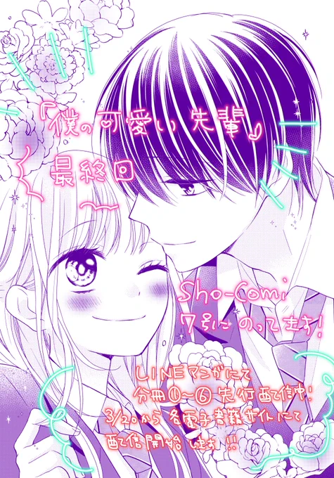 【おしらせ】

①発売中Sho-Comi7号に
「僕の可愛い先輩」

②別冊付録にショート
「男子高校生と猫」

掲載されてます✨
本編は最終回❣️卒業式、2人は…?
ショートには西藤くんも出てきます☺️

ぜひ読んでください✨

③そして10号から新連載始まります✨

よろしくお願いします🥺✨ 