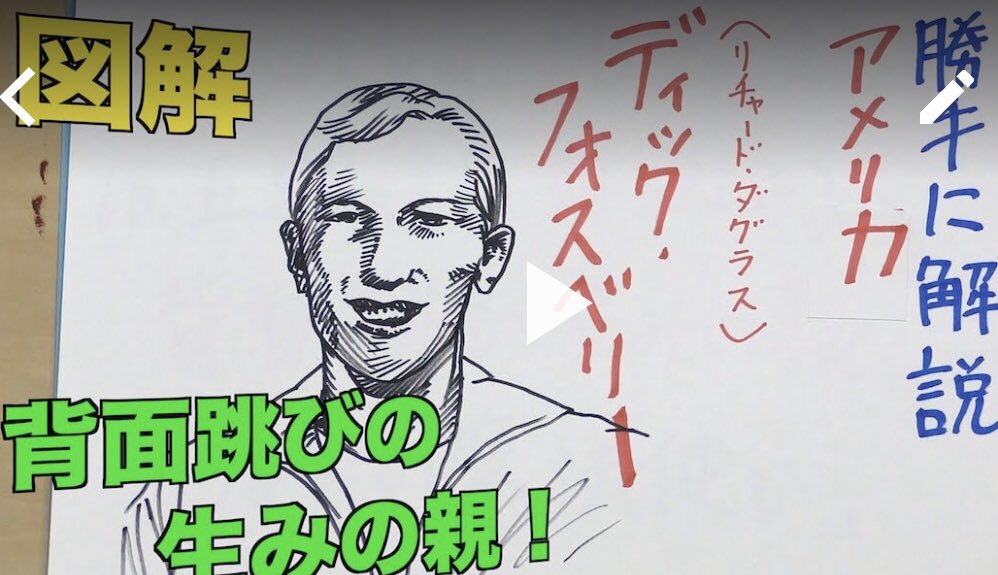 キノティー木下 Pa Twitter うーん 似てないな 図解 ディック フォスベリー選手を勝手に解説してみた T Co Y4h5qydlsw 走り高跳び 背面跳び T Co 5zryxv9qyh