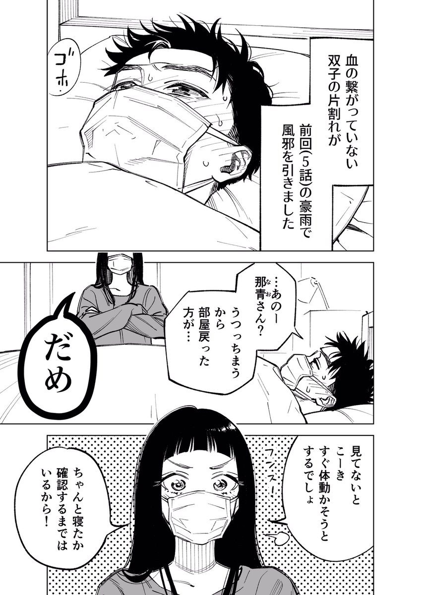 双子たちの諸事情【6】 