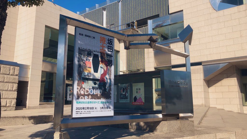 最近少しずつ日中が暖かくなってきましたね 本日も 岡山県立美術館 は通常通り開館しております 人が多く集まるイベント等は 03 07 岡山県立美術館 最近少しずつ日中が暖かくなってきましたね 本日も 岡山県立美術館 は通常通り開館しております 人が多く集まるイベント等は 03 07 岡山県立美術館