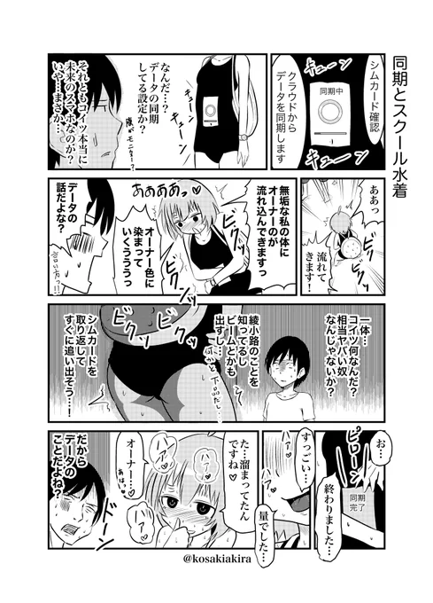 スマホちゃん3 