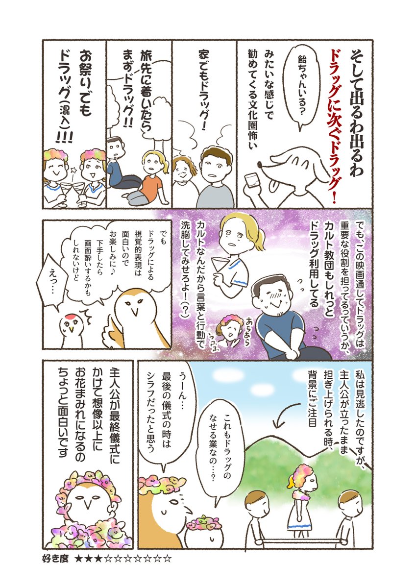 遅ればせながらミッドサマー感想です☺️🌷🌞🌸🌻💐
ホラー好きな人は、たまにはこんなのもいいかもね、といった感じです👌グロ苦手な人はちょっとキツイかもだけど、SAW見れるなら大丈夫だと思う…🤔ディレクターズカット版も各地で上映決定おめでと〜🥳

#ミッドサマー
#ミッドサマー見たよ 