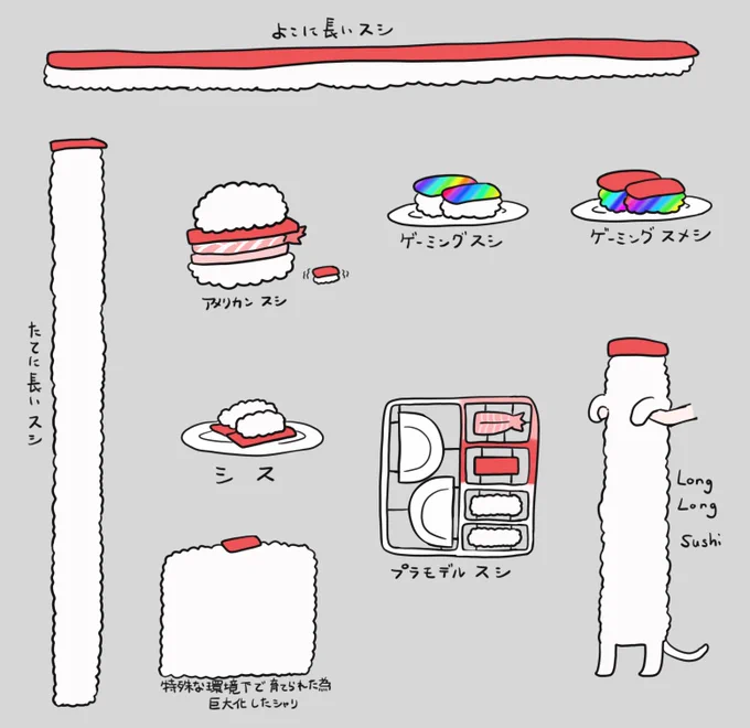 SUSHI 