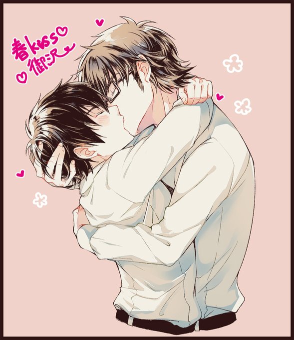 御沢春のキス祭りのtwitterイラスト検索結果 御沢春のキス祭りのtwitterイラスト検索結果