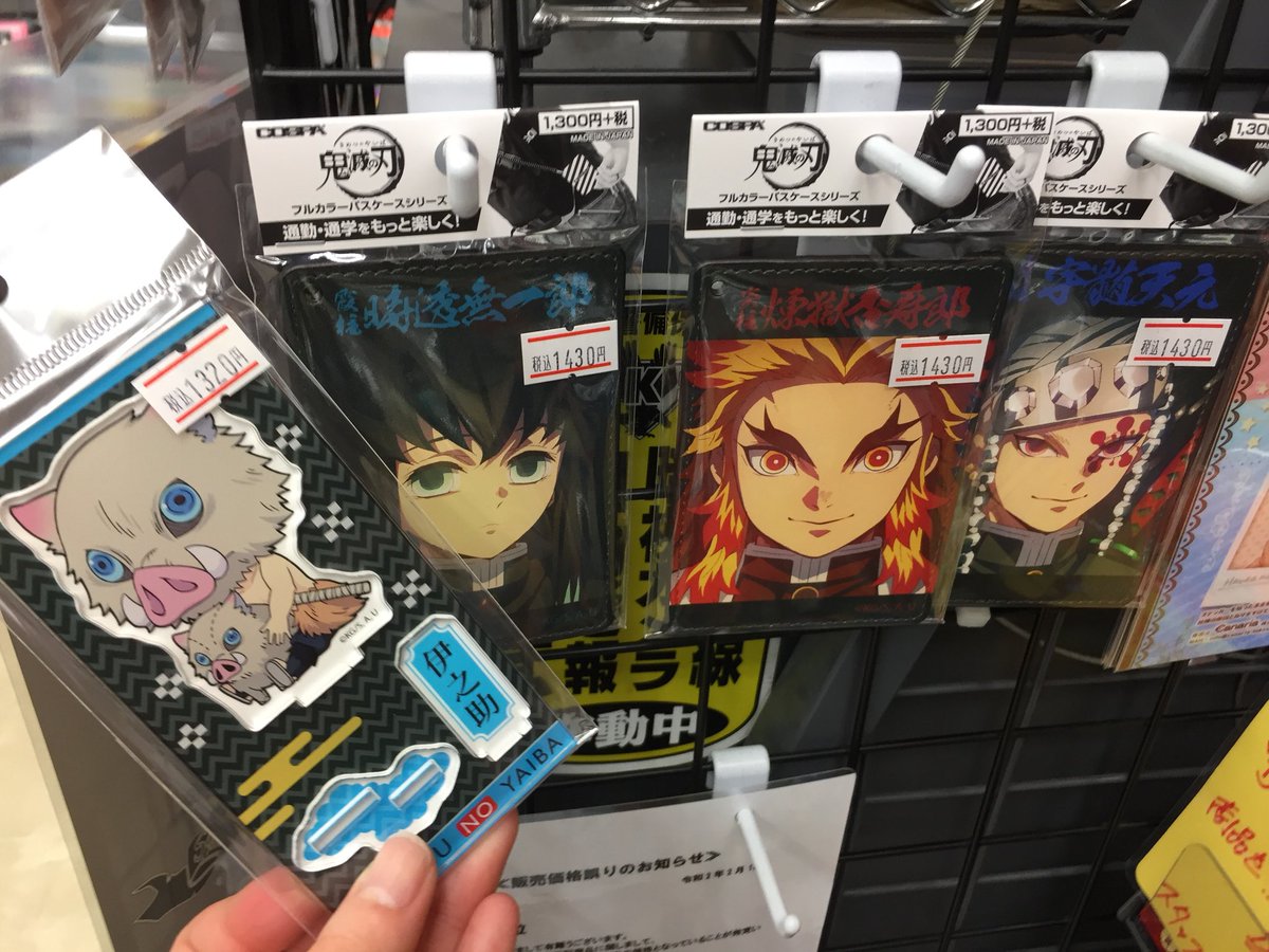 アニメイト東岡崎 12時 19時にて営業中です グッズ 本日入荷のキャラクターグッズです 店頭 無くなり次第終了になりますので 早めのご来店を 鬼滅の刃 五等分の花嫁