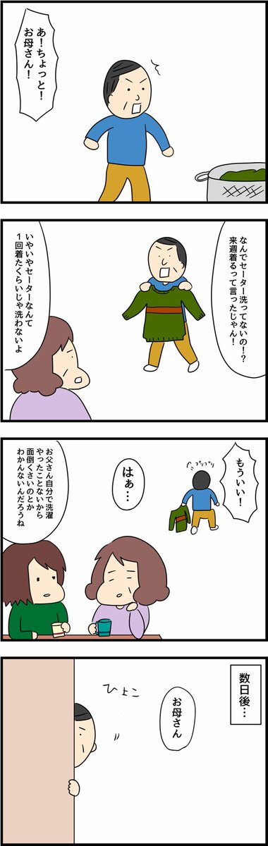 父の後悔 