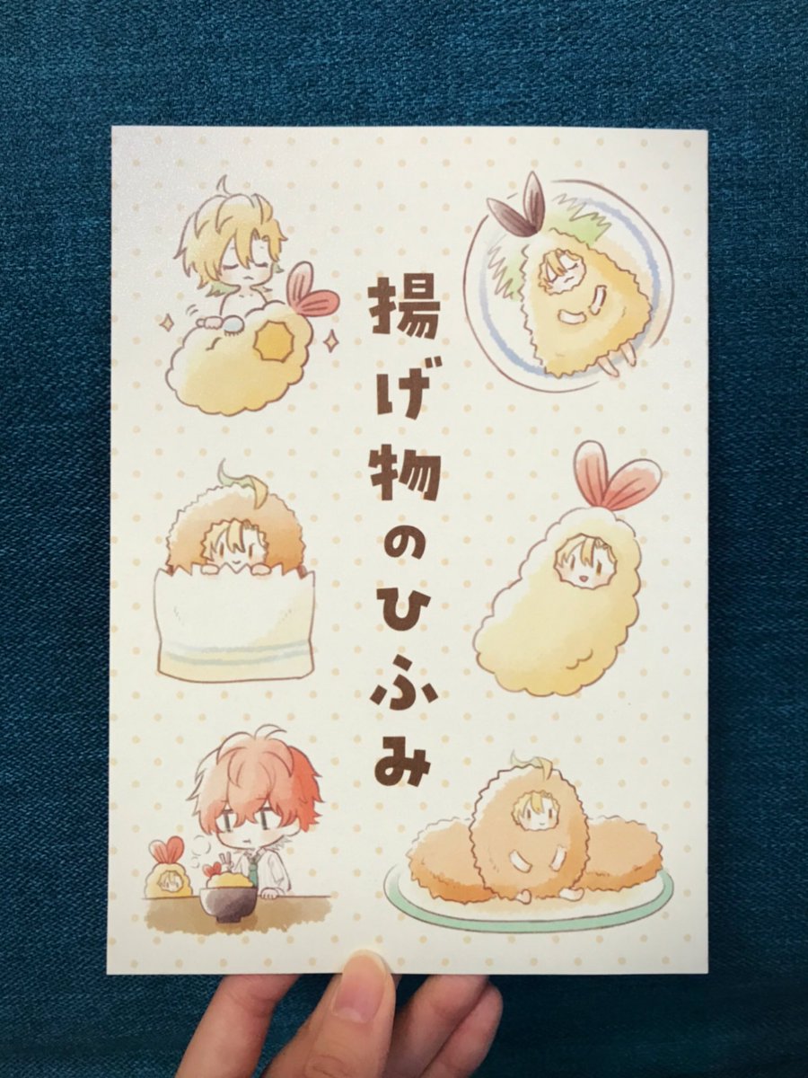揚げ物のひふみ本届いた!写真だと分かりづらいけど表紙がちょっとキラキラしてます🥳オレンジ工房さんのミランダセットだいすき 