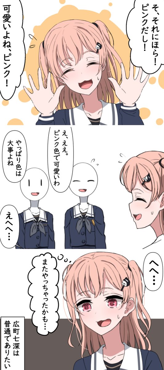七深ちゃん見た目も設定も可愛すぎる…
多分いつか成長しちゃって普通でいることへの執着とかなくなると思うんだけど、出来る限り後にして欲しいです
いつまでも自分にコンプレクスをもった七深ちゃんでいてほしい… 