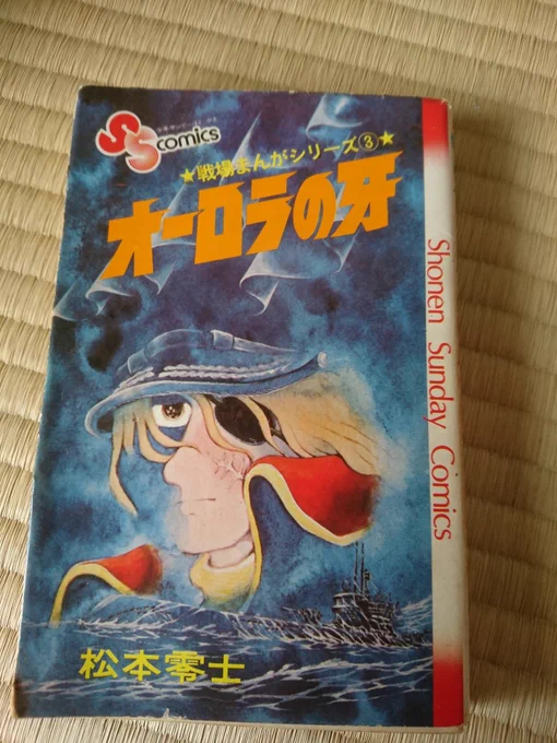 松本零士ファンの両親に「ザ・コックピット」 の話をしたらスッと持ってきてくれました。戦地へ向かう兵士だけでなく、その兵器の開発者の心境にも触れることができます。特に「必死と決死」の意味の重さに関するシーンには、何度観ても心打たれます。 