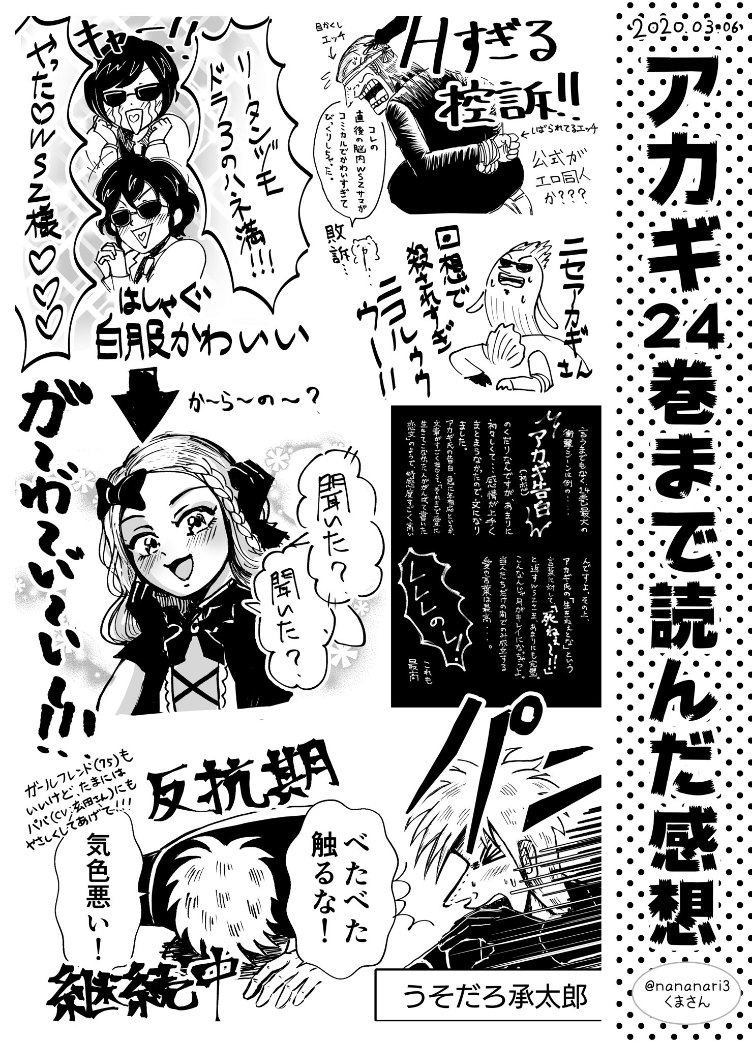 くまさん Kuma アカギ24巻までの感想 告白シーン 激アツ過ぎてビックリしちゃった くまさん Kuma アカギ24巻までの感想 告白シーン 激アツ過ぎてビックリしちゃった