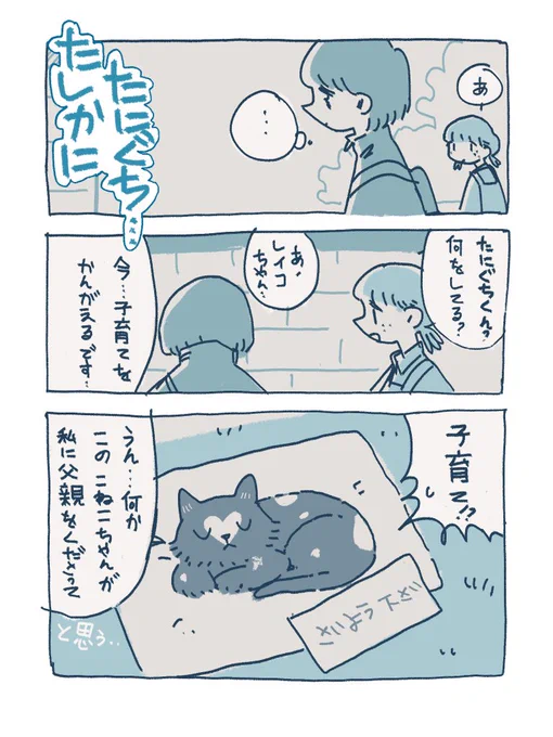 そして!たしかにたにぐちコミックまた作った!みなさま読んでくださいね! 