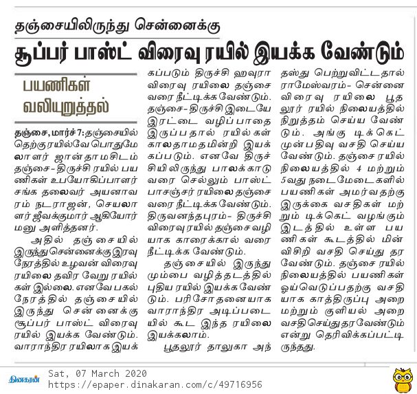 Tanjorerailway's tweet photo. @DRMTPJ @GMSRailway Request to operate new Superfast train from Thanjavur Jn. To Chennai Egmore via Kumbakonam Mayiladuturai Chidambaram Villupuram. https://t.co/i3fmlzpA4c