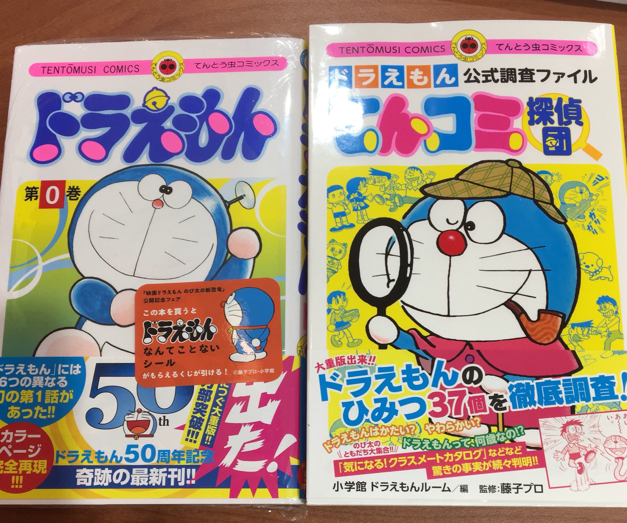 愛華 ドラえもんの漫画買ったら なんてことないシールもらえた