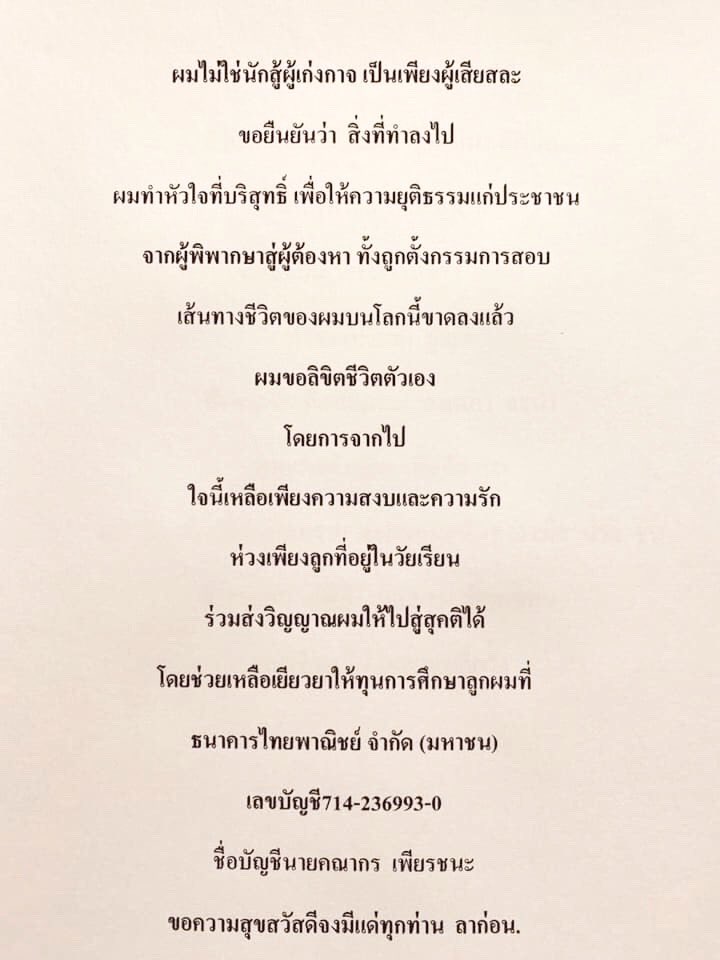 Wongthanong tweet media