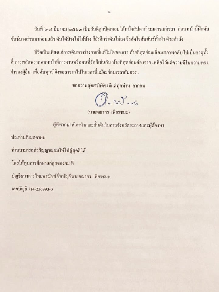 Wongthanong tweet media
