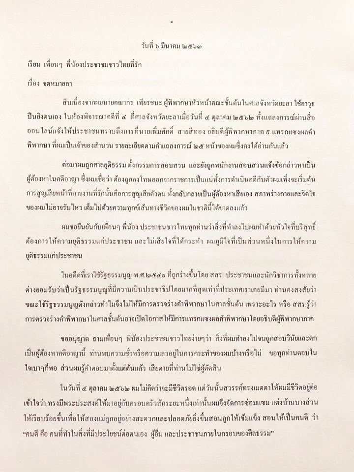 Wongthanong tweet media