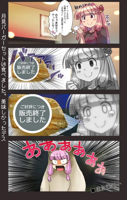 去年は食べそびれたから今年は出たら食べたい商品ですが…ゴハンバーガーはまだ食べたことが無いのでもし食べてたら感想聞かせてください(*'ω'*) 