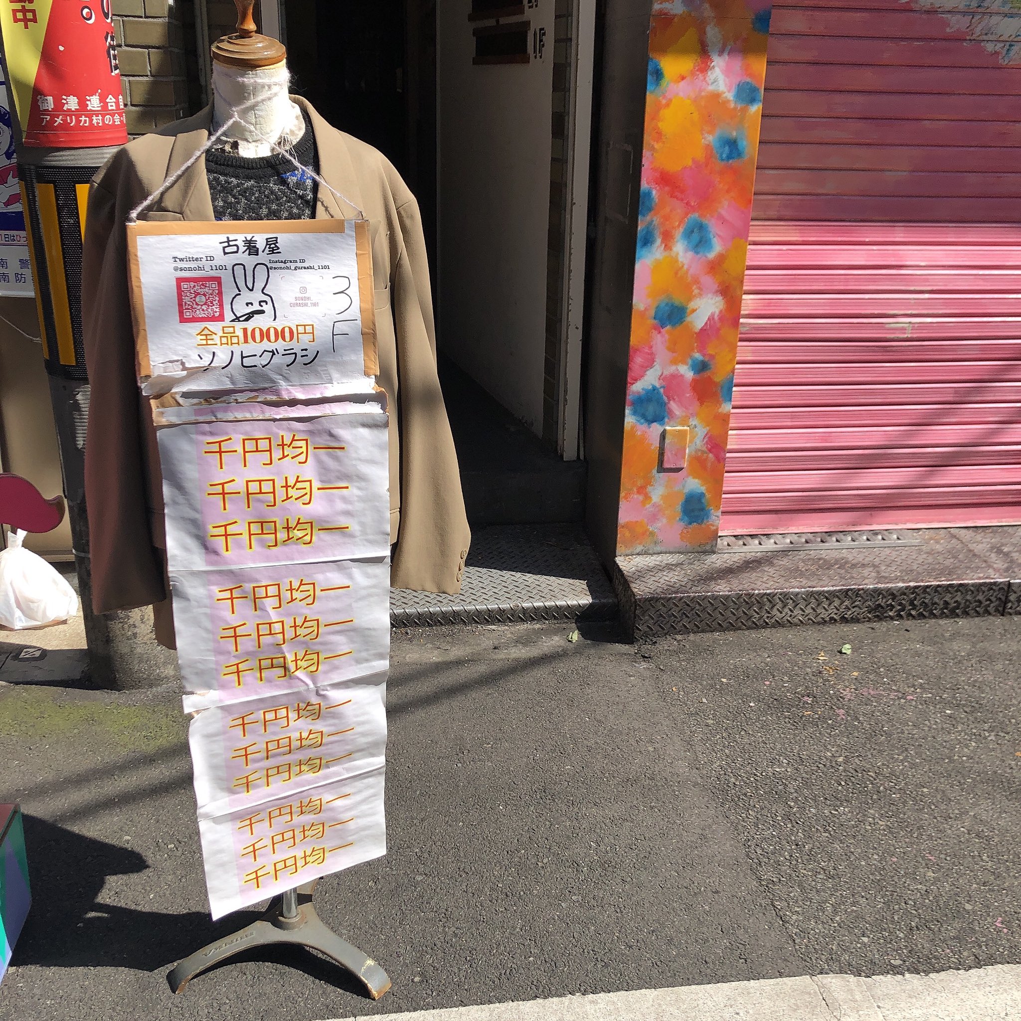 O Xrhsths 千円均一古着屋ソノヒグラシ アメ村店 Sto Twitter ソノヒグラシ Open おはようございます 本日も元気にオープンしました 時までご来店心よりお待ちしております O Xrhsths 千円均一古着屋ソノヒグラシ アメ村店 Sto Twitter ソノヒグラシ Open おはようございます 本日も元気にオープンしました 時までご来店心よりお待ちしております