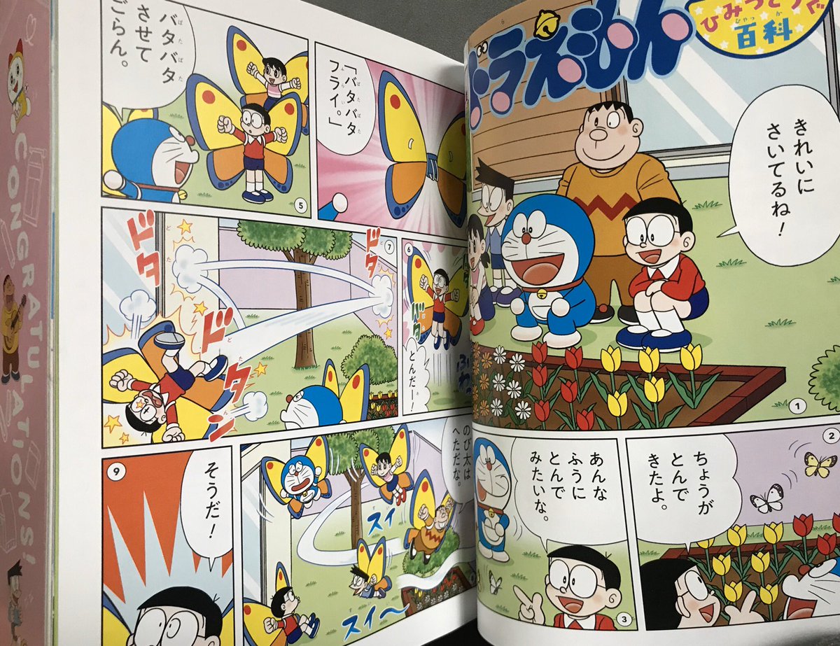 松下コーイチ En Twitter 小学一年生 漫画は小一4月号なので バタバタフライ 78年4月号同様