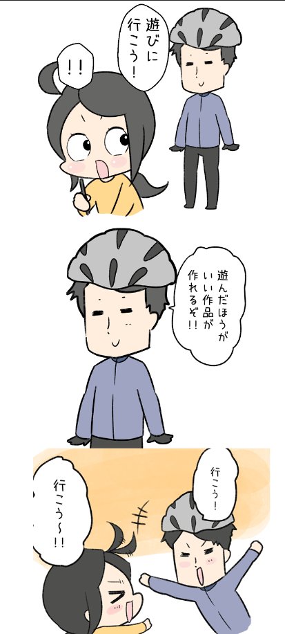 遊んだ方がいい作品が作れる 