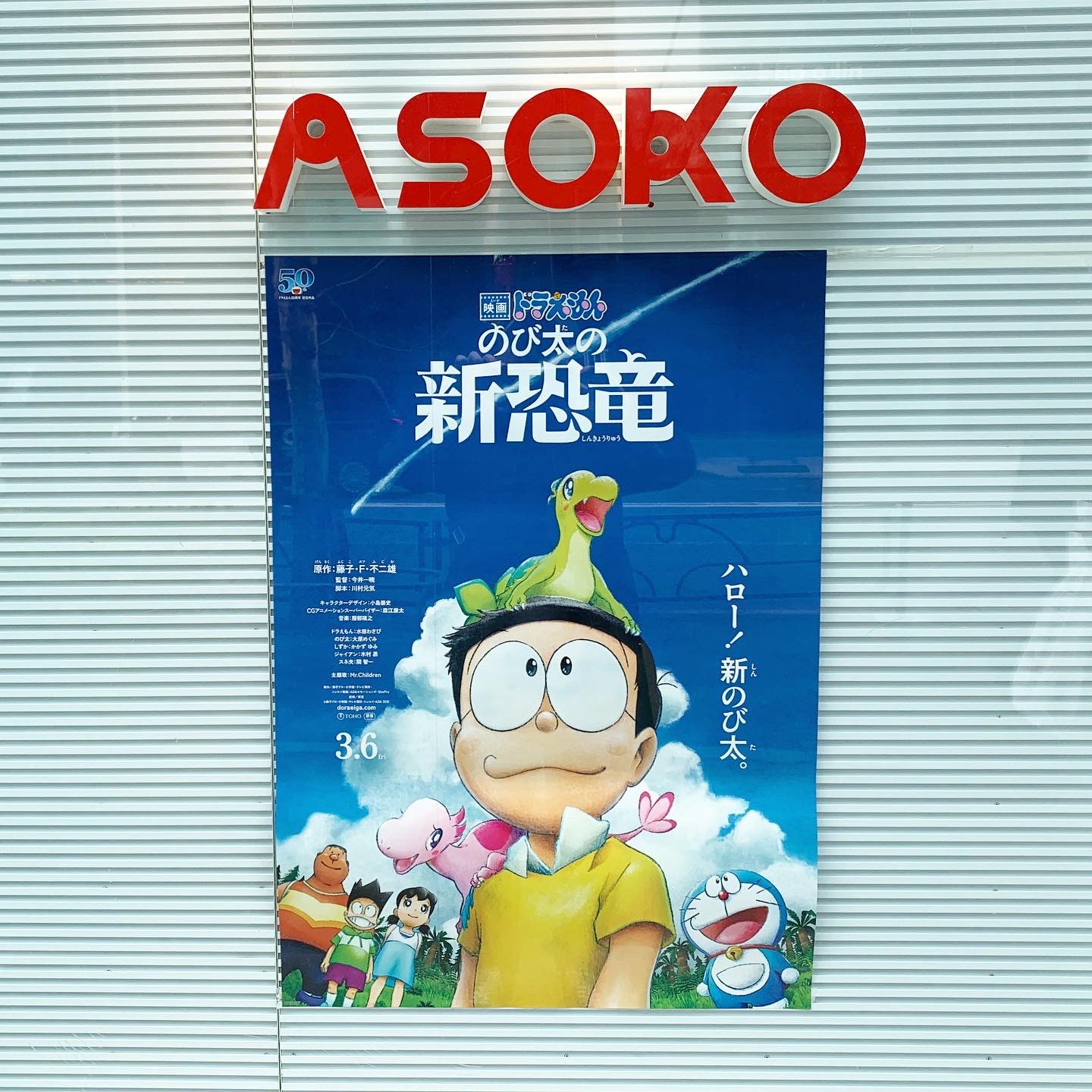 ドラえもん同好会 雑貨ショップ Asoko と Gu で本日よりスタートした Gu Asoko De ドラえもん を見に Asoko原宿店へ 13時に店頭に到着して入場整理券を貰ったら18 30入場券 こりゃ大変だ ドラえもん Doraemon Asoko Gu 原宿 Harajuku ドラえもん同好会 雑貨ショップ Asoko と Gu で本日よりスタートした Gu Asoko De ドラえもん を見に Asoko原宿店へ 13時に店頭に到着して入場整理券を貰ったら18 30入場券 こりゃ大変だ ドラえもん Doraemon Asoko Gu 原宿 Harajuku