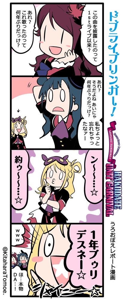 ドブライブリンガー! HAKODATE UNIT CARNIVAL
うろおぼえレポートまんが
「1年ブゥリデスネー★」

#ラブライブ函館ライブ上映会 