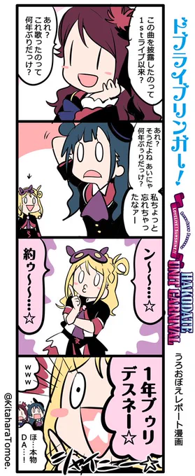 ドブライブリンガー! HAKODATE UNIT CARNIVAL
うろおぼえレポートまんが
「1年ブゥリデスネー★」

#ラブライブ函館ライブ上映会 