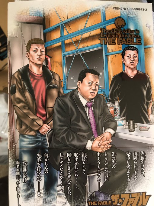 無職柔術師範 ファブル最新刊買ってきた 俺には散歩みたいなモンで ファブル T Co Yajdeo0uum Twitter
