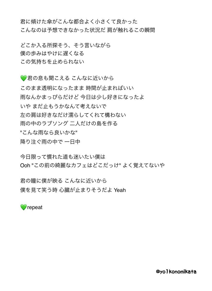 Nct 127 傘 Love Song 歌詞和訳 左の肩は濡らしてくれて構わない