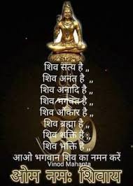 शिव सत्य है, 
शिव अनंत है, 
शिव अनादि है, 
शिव भगवंत है, 
शिव ओंकार है, 
शिव ब्रह्म है, 
शिव शक्ति है, 
शिव भक्ति है, 
आओ भगवान शिव का नमन करें, 
उनका आशीर्वाद हम सब पर बना रहे
,-"""-, 
| ==  |
| @   |
('''"""""""""")===   
♨ ॐ नमः शिवाय ♨