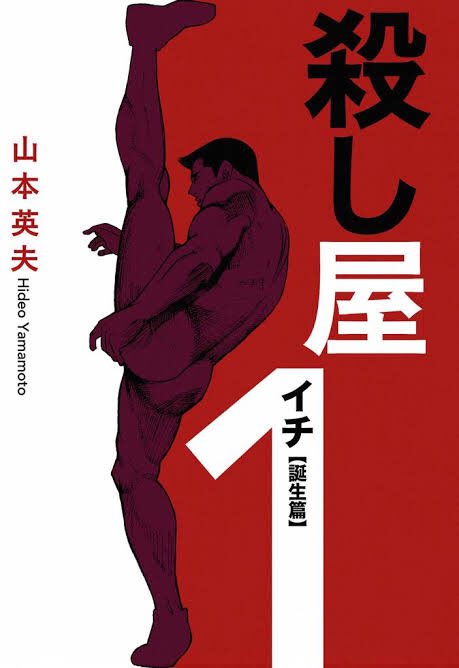 Amazon.co.jp: 殺し屋1 垣原 フィギュア キーホルダー 山本英夫 漫画